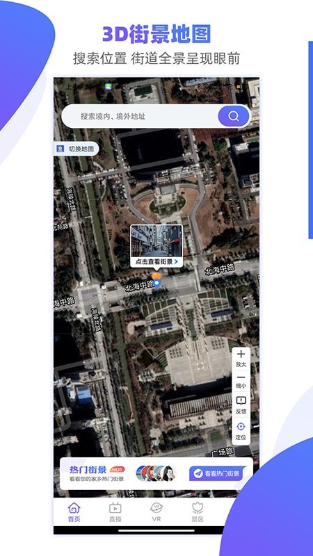 手机3D街景地图-图3