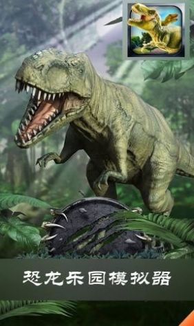 恐龙乐园模拟器-图3