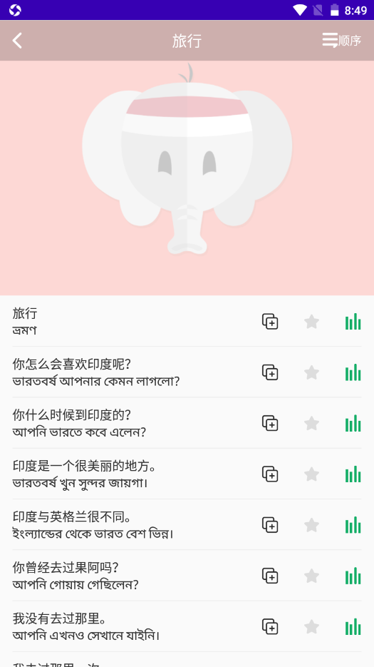孟加拉语学习-图1