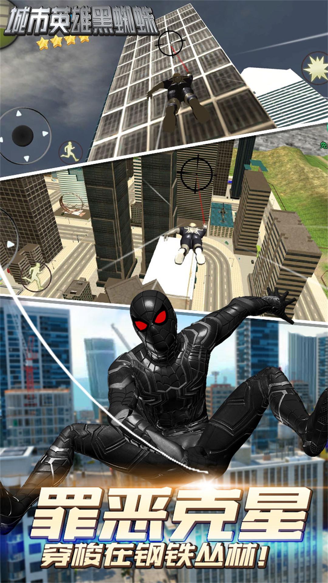 城市英雄黑蜘蛛-图1