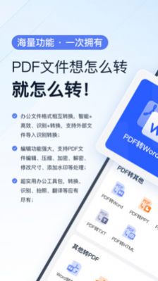 全能PDF转换助手-图2