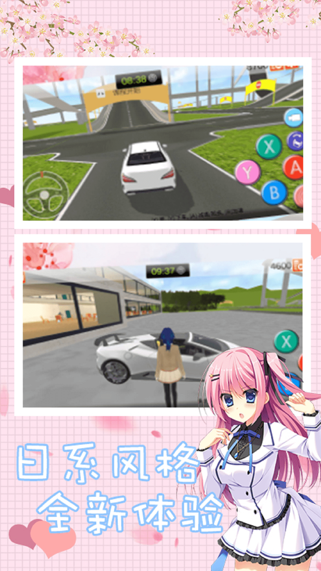 樱花校园模拟驾驶-图2