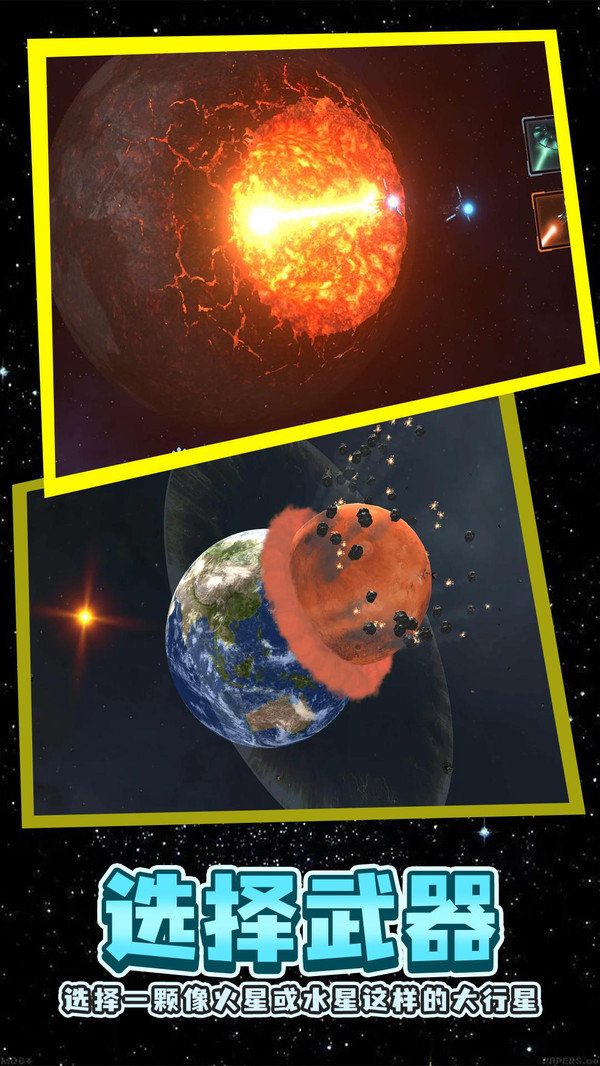 星球粉碎模拟器-图2