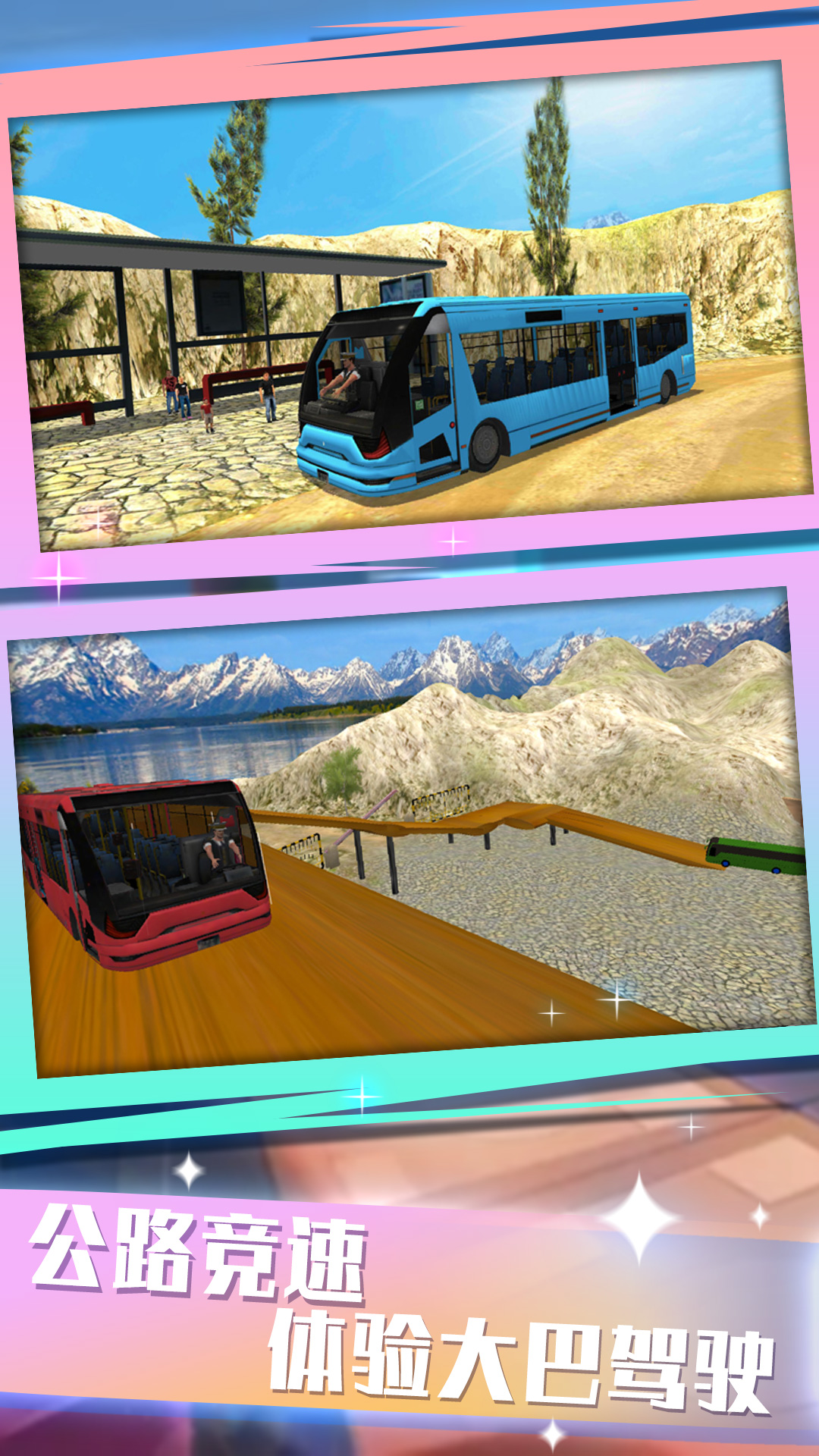 公交车模拟-图1