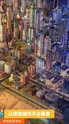 模拟城市我是市长破解版-图1