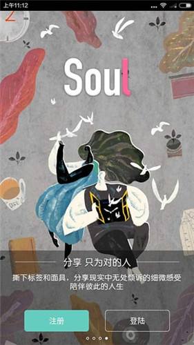 soul安卓版-图3