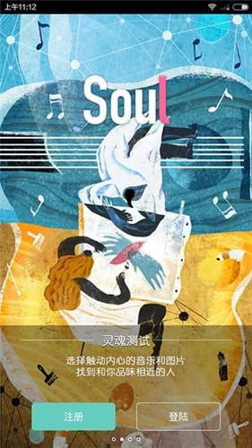 soul安卓版-图2