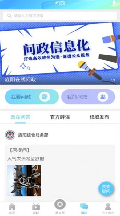 新旌阳新闻资讯app