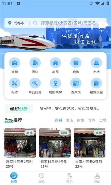 成铁租赁app