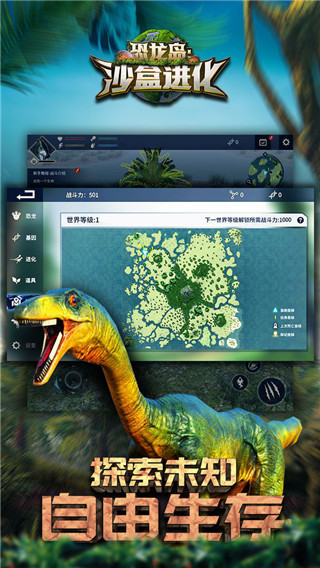 恐龙岛沙盒进化-图2