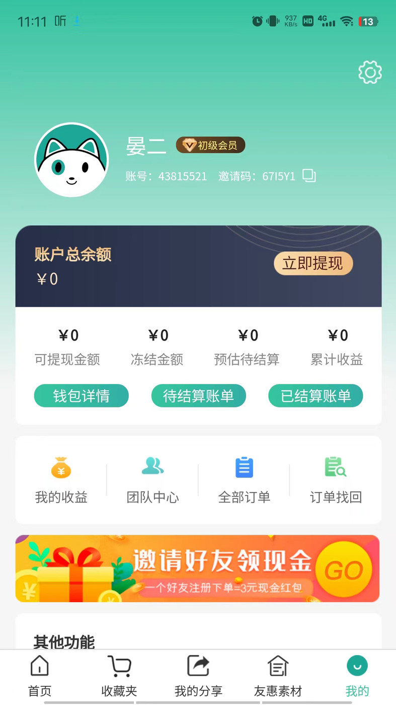 翼淘友惠app