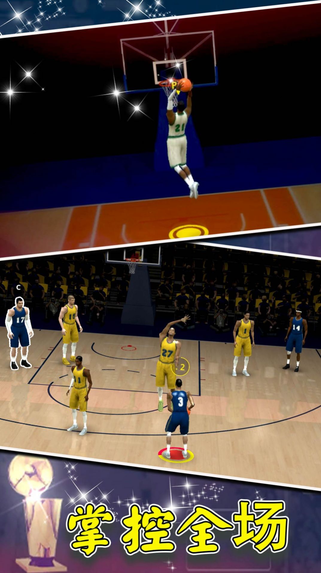 篮球世界模拟器-图3