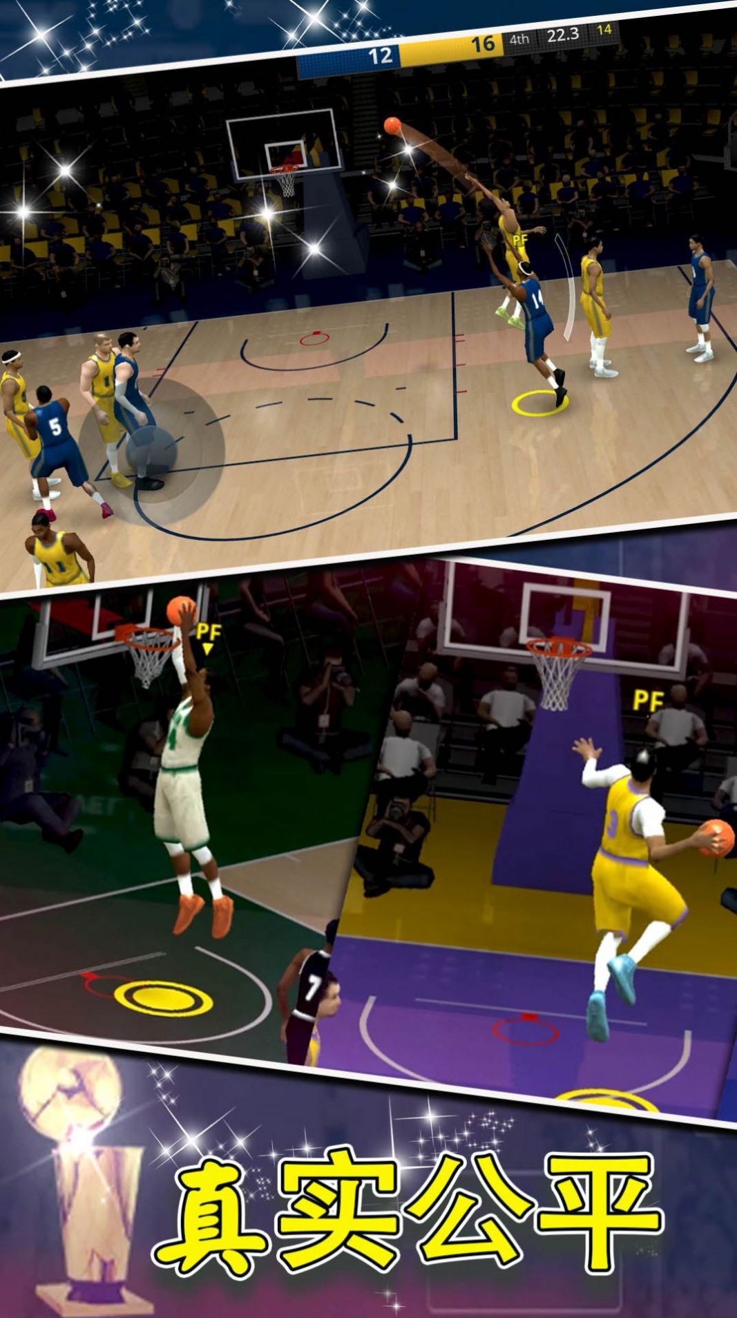 篮球世界模拟器-图2