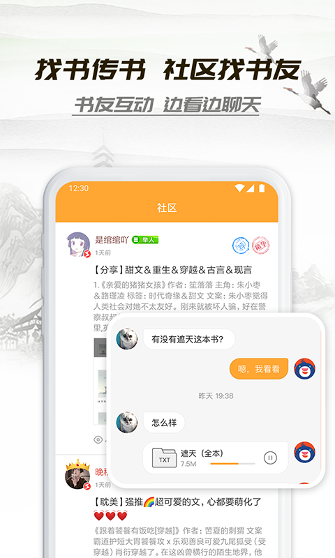 小书亭免费换源app-图1
