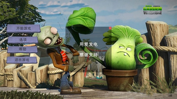 植物大战僵尸3D-图3