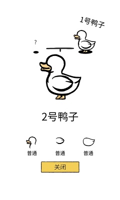 神奇的鸭子-图1