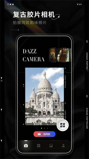 dazz相机永久会员版-图4