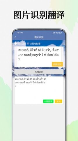 老挝语翻译通-图1