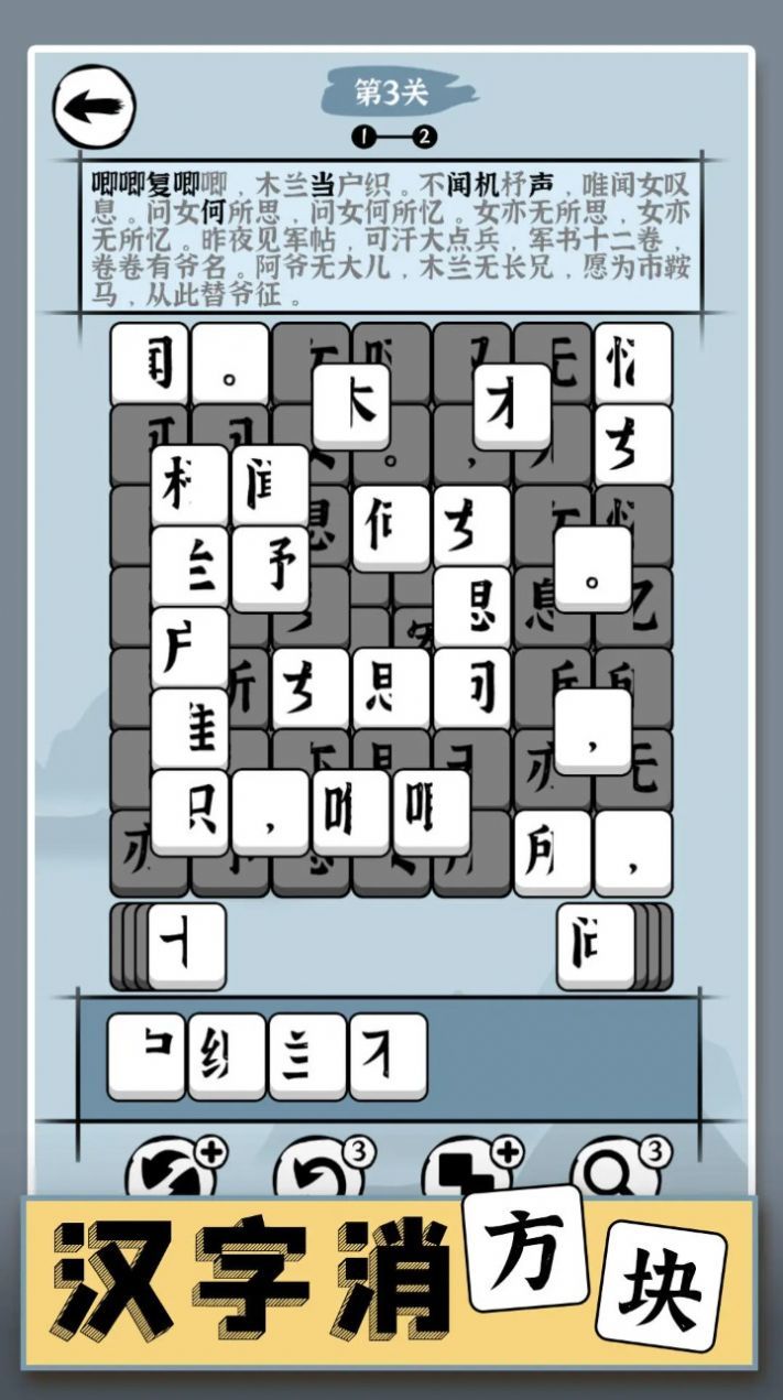 汉字消方块-图2