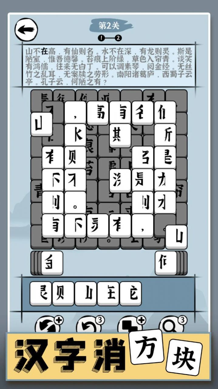汉字消方块-图3