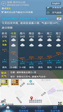 上海知天气-图3