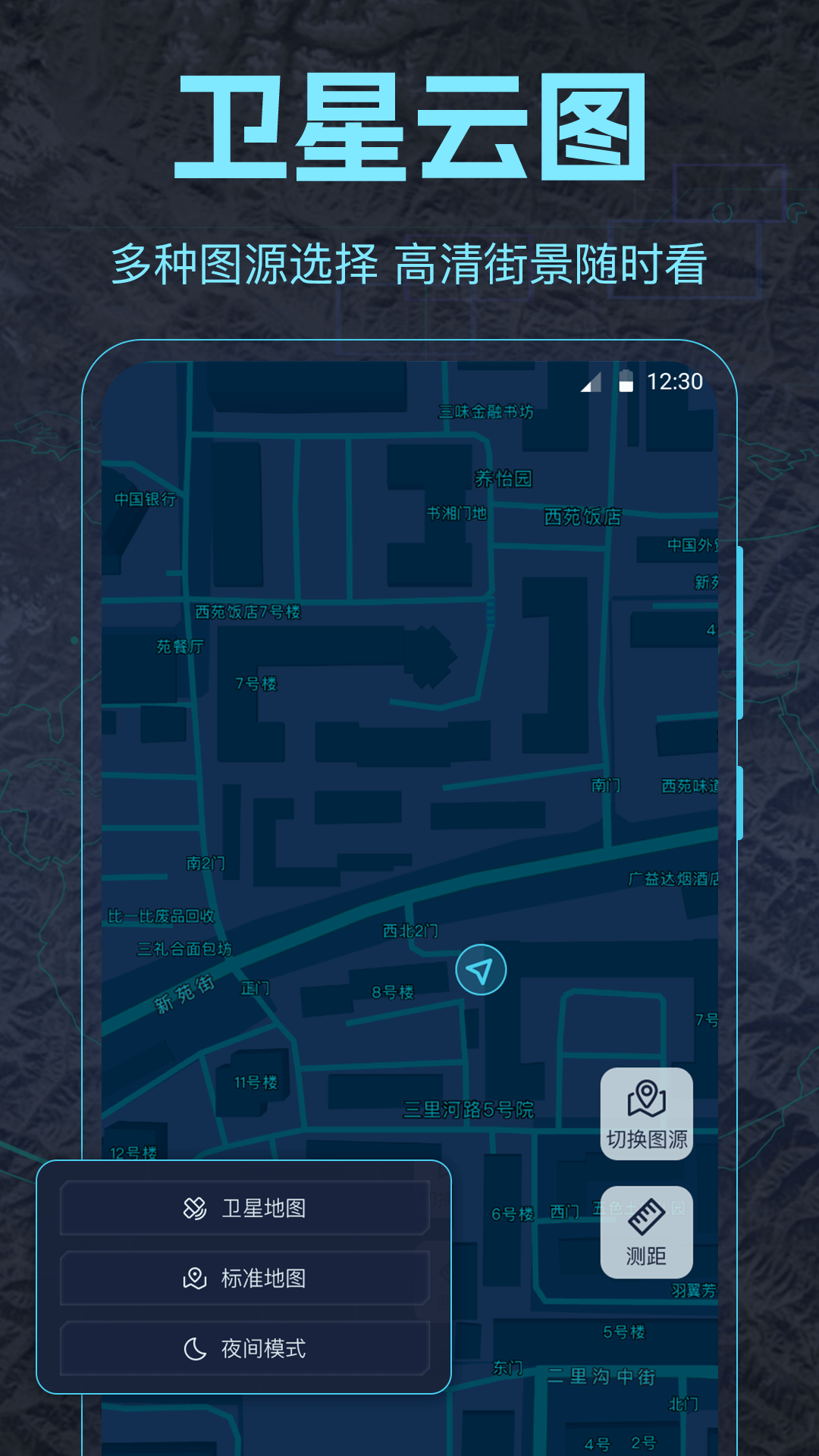 地球探索街景地图-图2