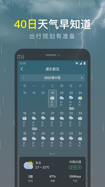 识雨天气手机版-图3