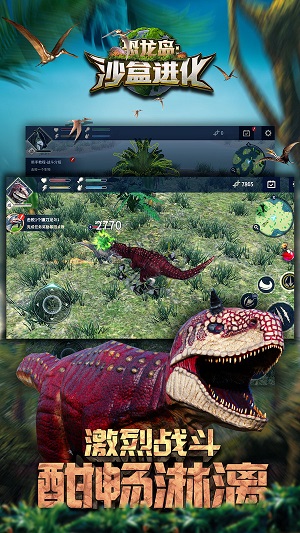 恐龙岛：沙盘进化-图3