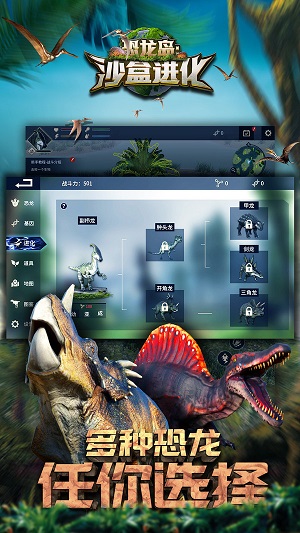 恐龙岛：沙盘进化-图2