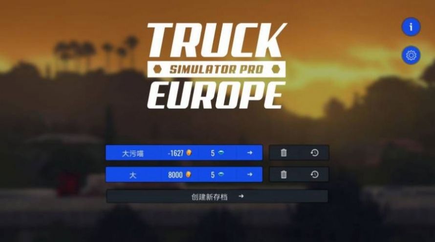 欧洲卡车模拟器3汉化版-图2