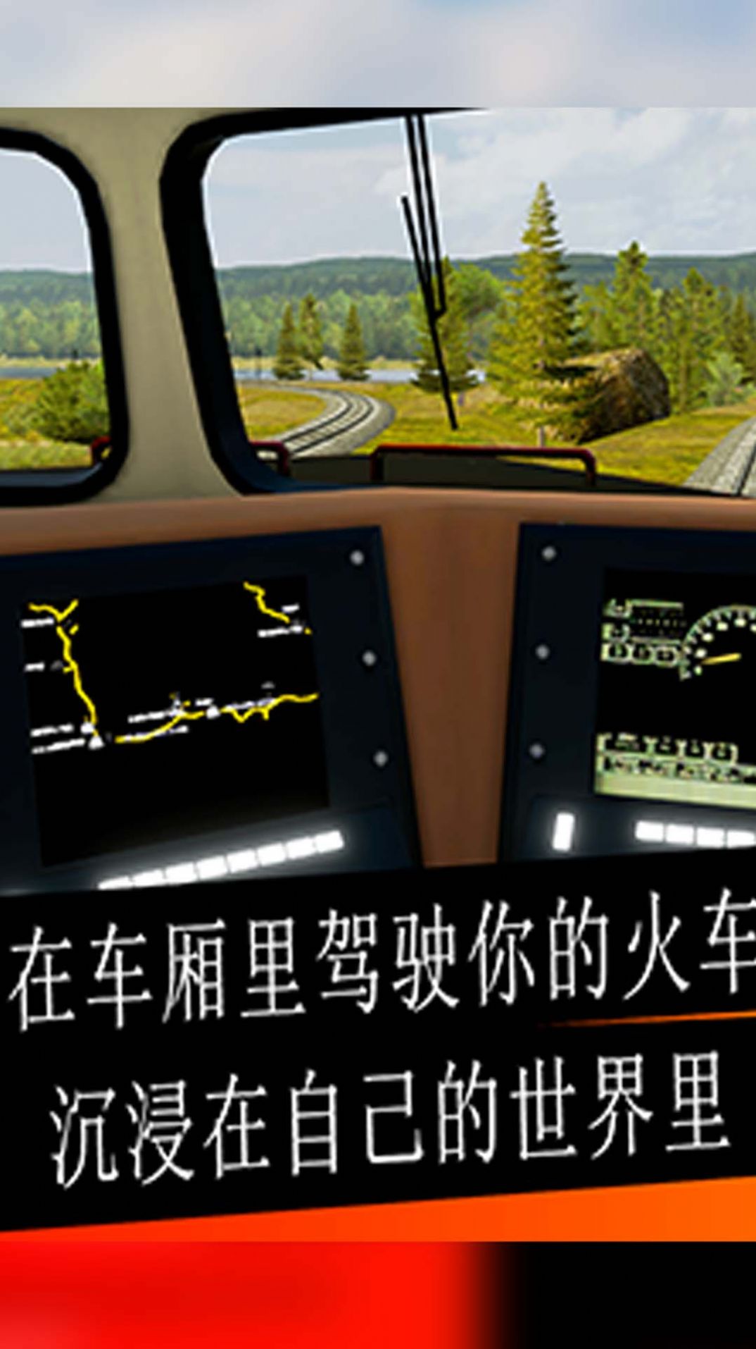 高铁驾驶模拟器-图2