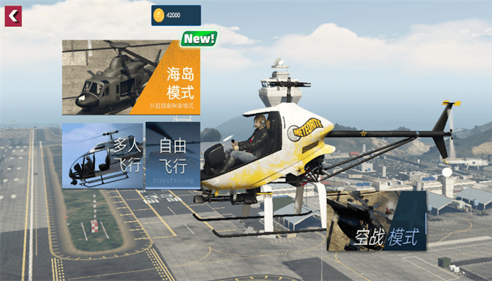 模拟直升机空战-图3