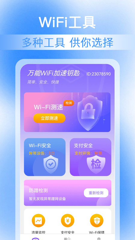 万能WiFi加速钥匙官方版.jpg